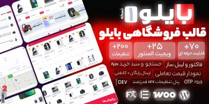 قالب فروشگاهی بایلو